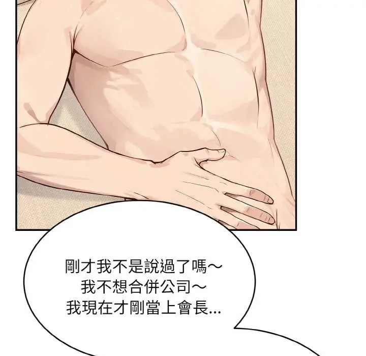 漫画《拒绝当花瓶》第3话第73张图