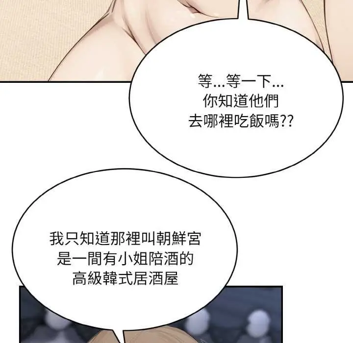 漫画《拒绝当花瓶》第3话第92张图
