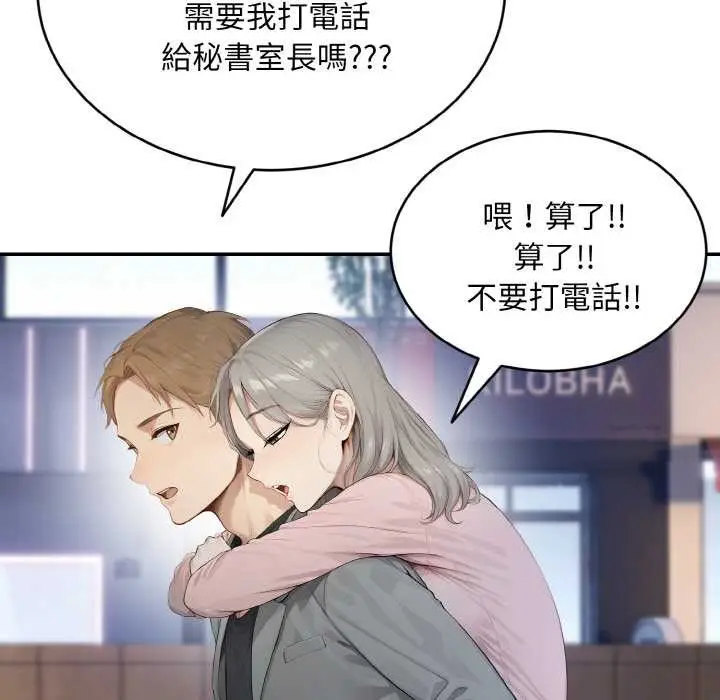 漫画《拒绝当花瓶》第5话第13张图
