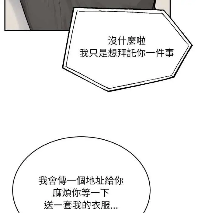 漫画《拒绝当花瓶》第5话第74张图