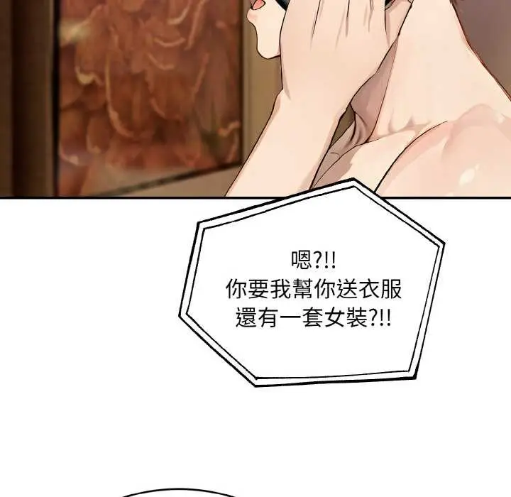 漫画《拒绝当花瓶》第5话第76张图