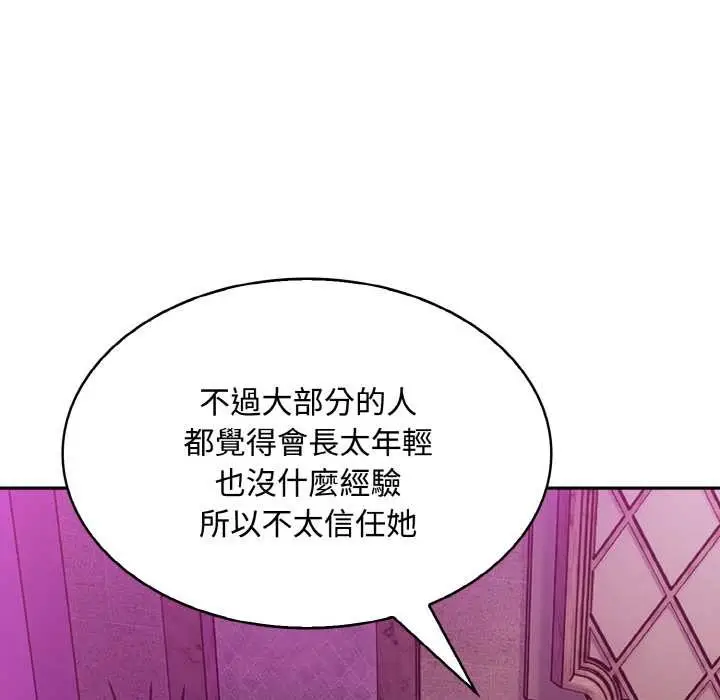 漫画《拒绝当花瓶》第8话第101张图