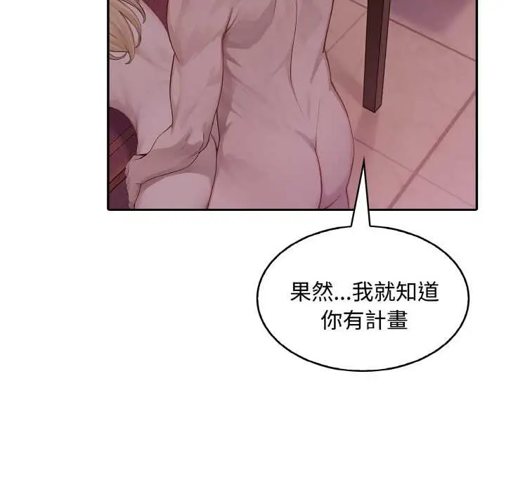 漫画《拒绝当花瓶》第8话第123张图
