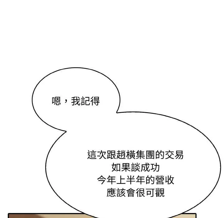 漫画《拒绝当花瓶》第8话第13张图