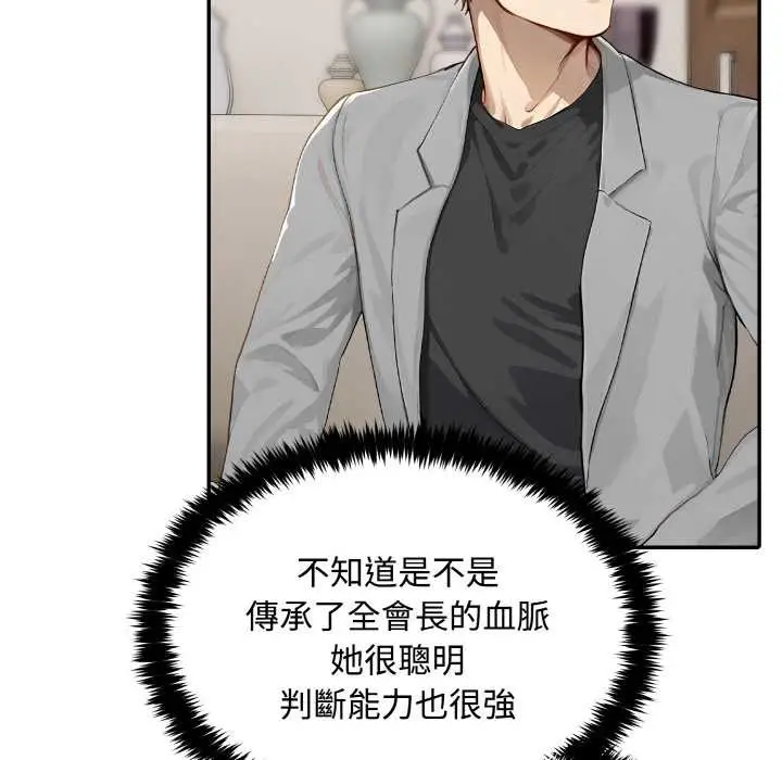 漫画《拒绝当花瓶》第8话第17张图