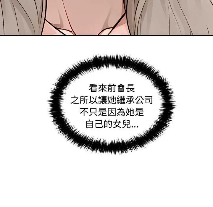 漫画《拒绝当花瓶》第8话第20张图