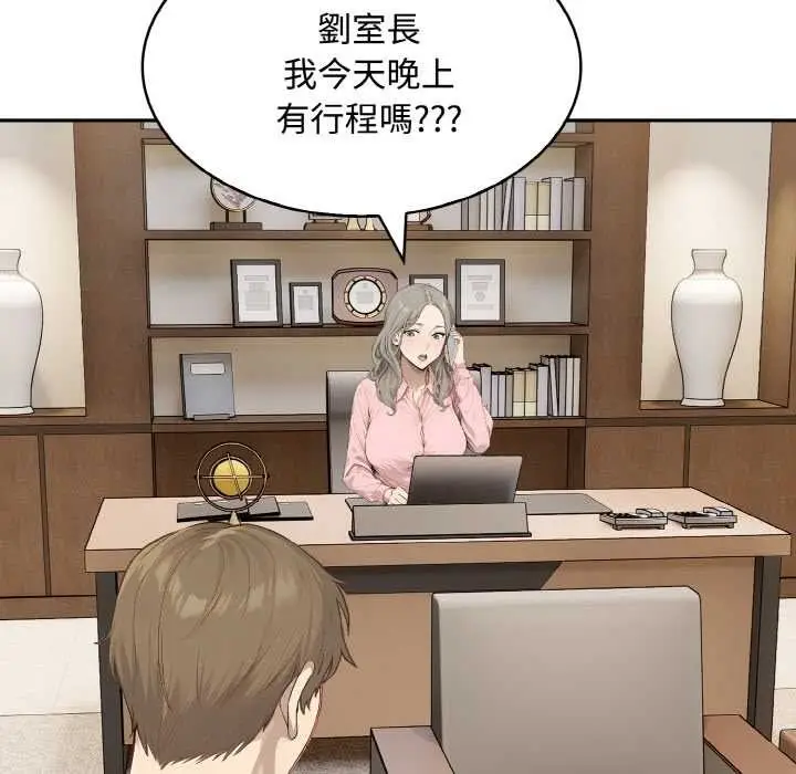 漫画《拒绝当花瓶》第8话第37张图
