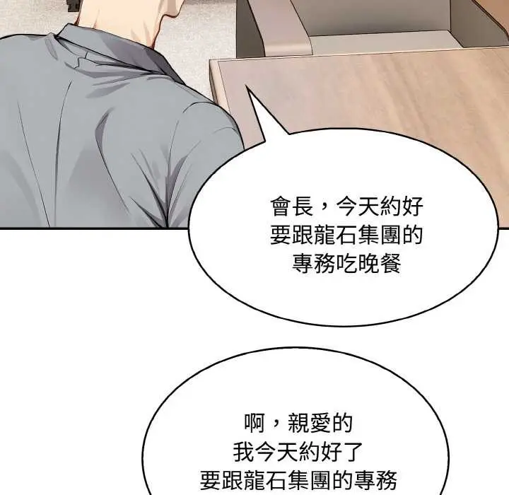 漫画《拒绝当花瓶》第8话第38张图
