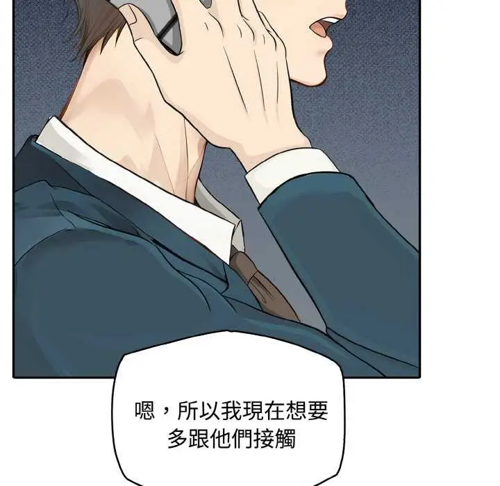 漫画《拒绝当花瓶》第8话第41张图