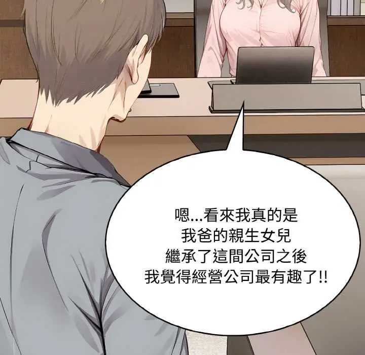 漫画《拒绝当花瓶》第8话第71张图