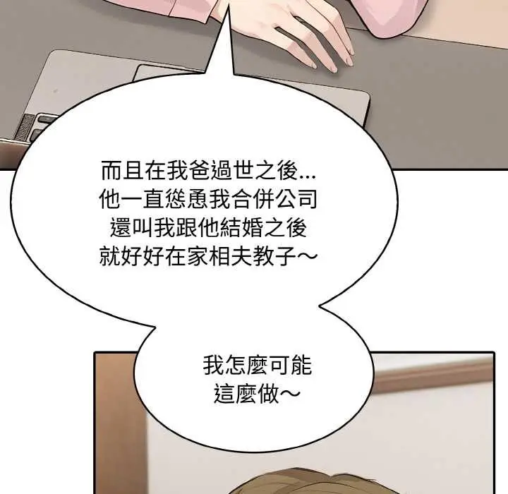 漫画《拒绝当花瓶》第8话第75张图