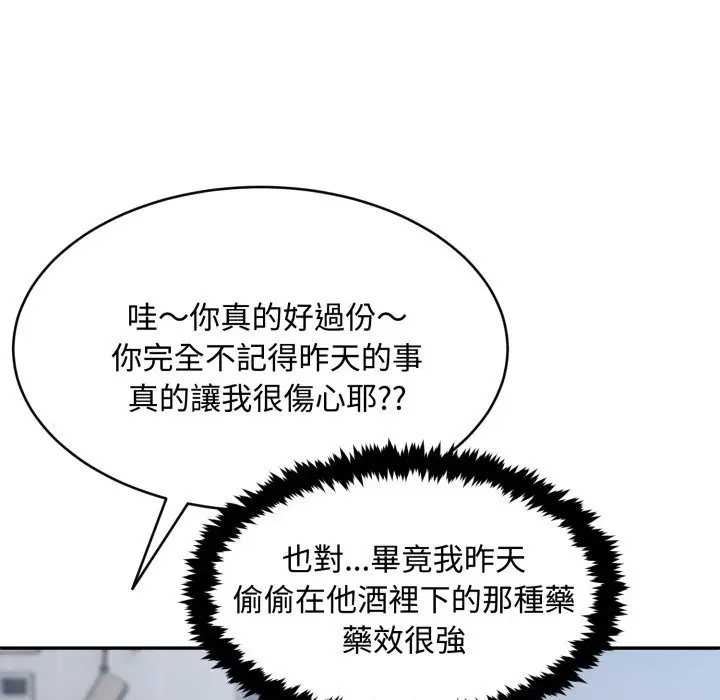 漫画《拒绝当花瓶》第12话第102张图
