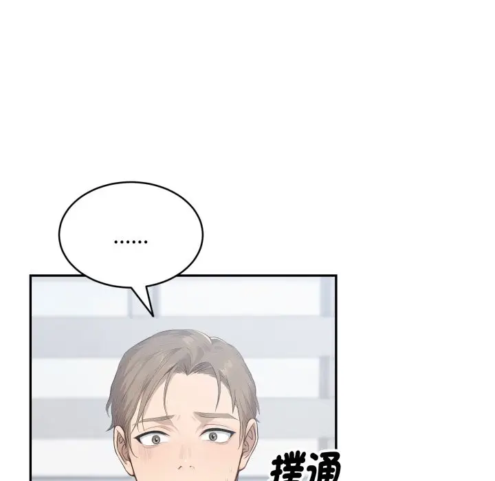 漫画《拒绝当花瓶》第12话第106张图