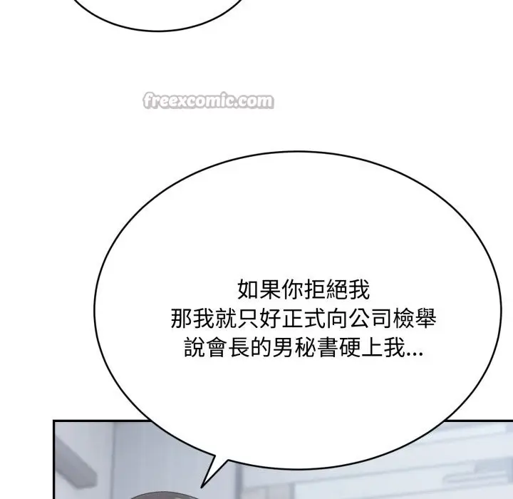 漫画《拒绝当花瓶》第12话第112张图