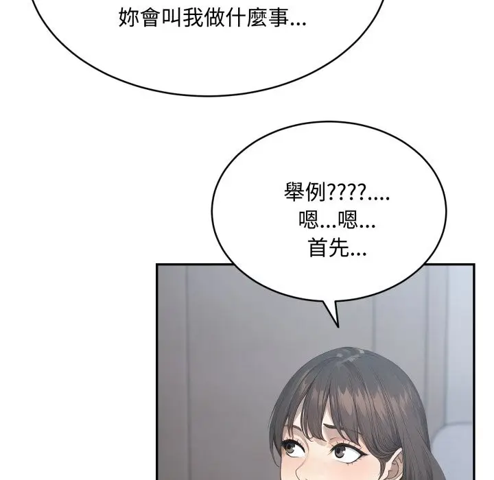 漫画《拒绝当花瓶》第12话第118张图