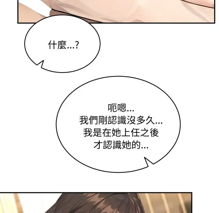 漫画《拒绝当花瓶》第12话第41张图