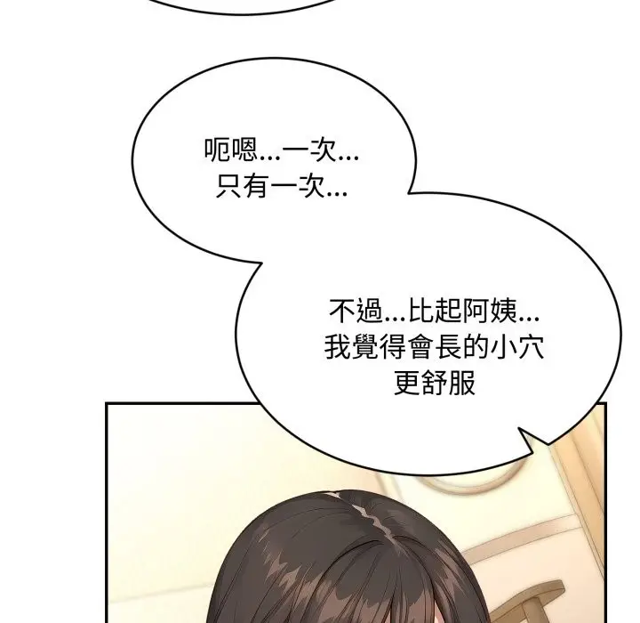 漫画《拒绝当花瓶》第12话第43张图