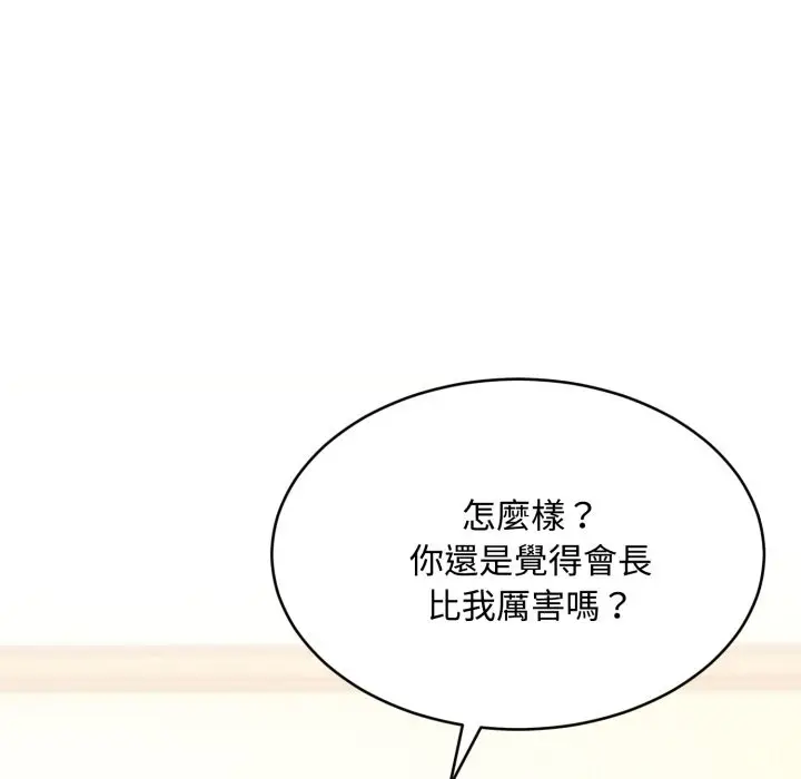漫画《拒绝当花瓶》第12话第68张图