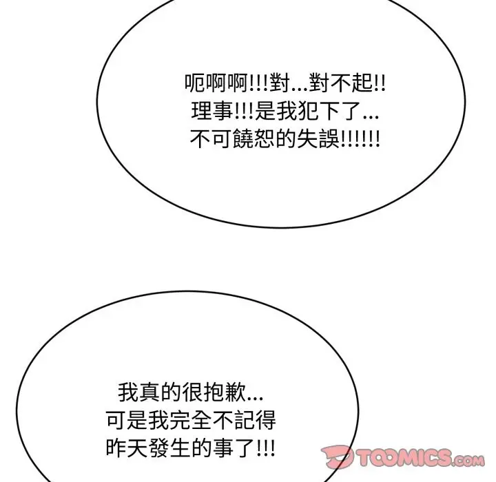 漫画《拒绝当花瓶》第12话第99张图