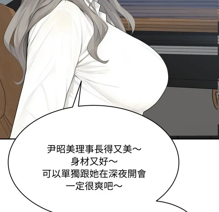 漫画《拒绝当花瓶》第13话第104张图