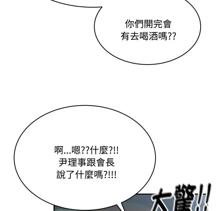 漫画《拒绝当花瓶》第13话第105张图