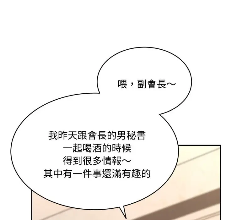 漫画《拒绝当花瓶》第13话第127张图
