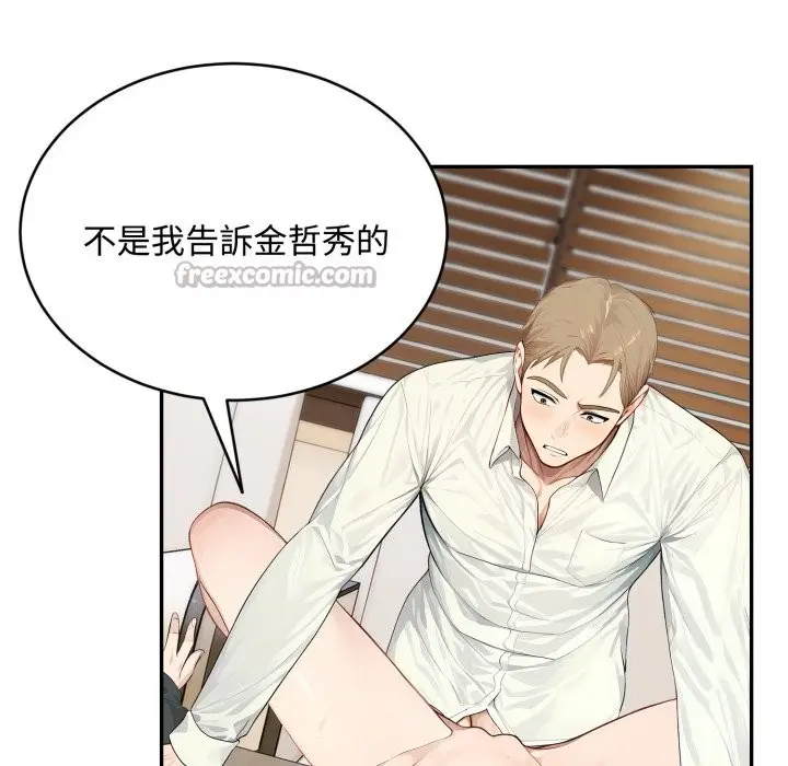 漫画《拒绝当花瓶》第16话第112张图