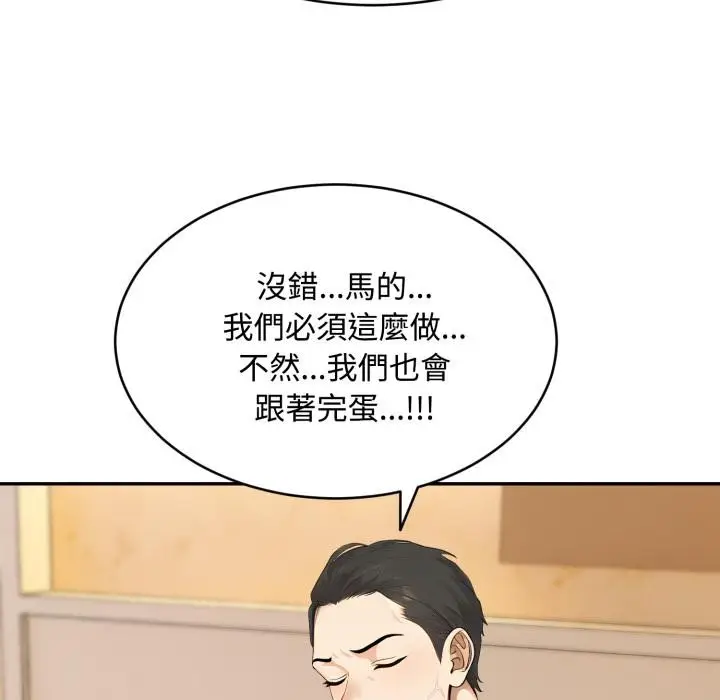 漫画《拒绝当花瓶》第18话第103张图