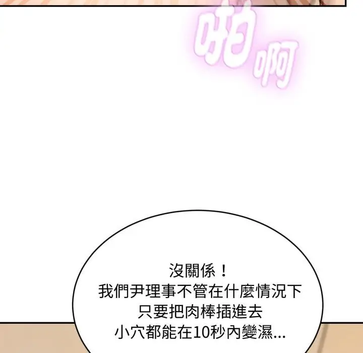 漫画《拒绝当花瓶》第18话第118张图
