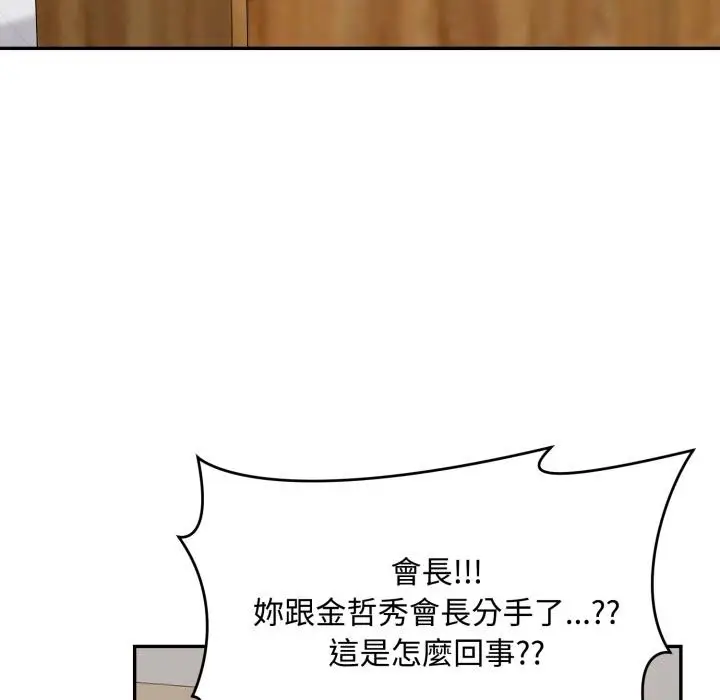 漫画《拒绝当花瓶》第18话第77张图