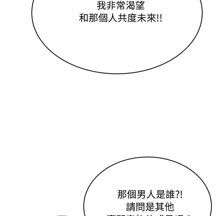 漫画《拒绝当花瓶》第18话第84张图