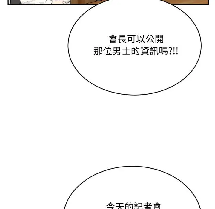 漫画《拒绝当花瓶》第18话第86张图