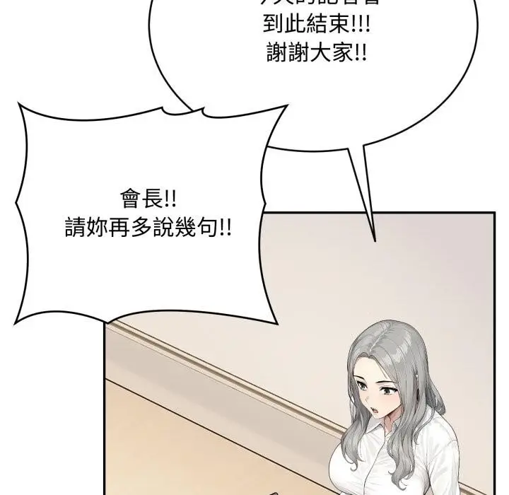 漫画《拒绝当花瓶》第18话第87张图