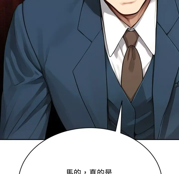 漫画《拒绝当花瓶》第18话第92张图