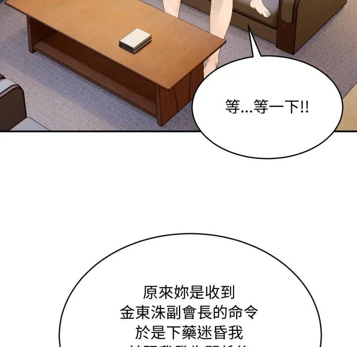 漫画《拒绝当花瓶》第19话第11张图