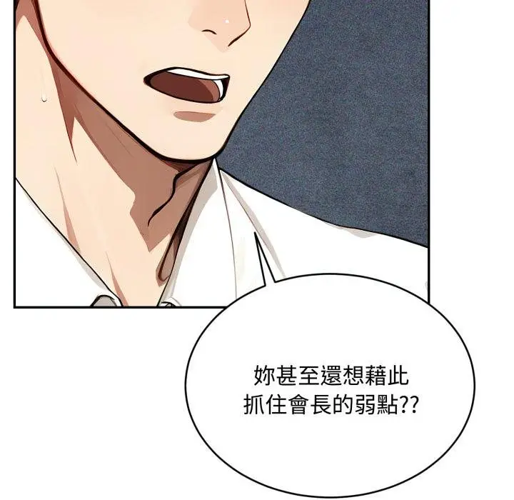 漫画《拒绝当花瓶》第19话第13张图