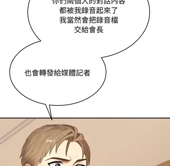 漫画《拒绝当花瓶》第19话第17张图