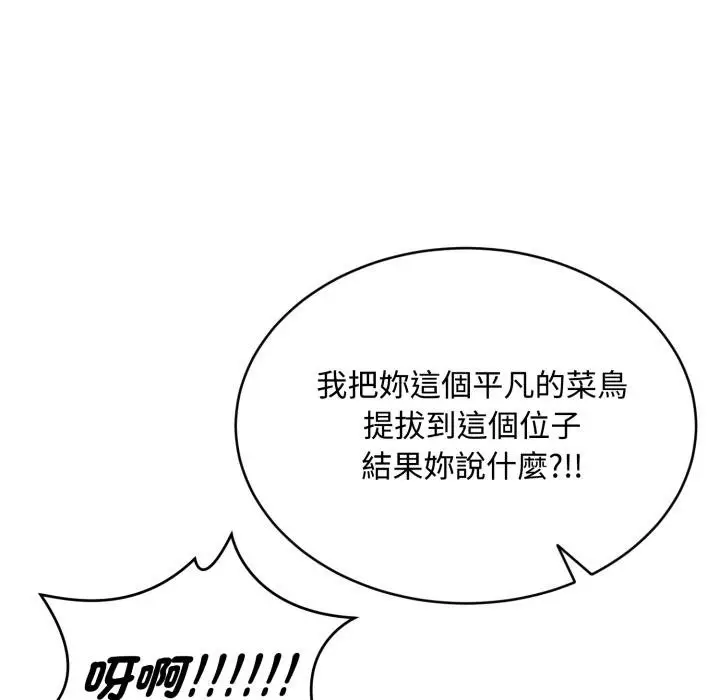 漫画《拒绝当花瓶》第19话第66张图