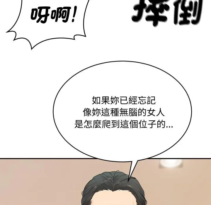 漫画《拒绝当花瓶》第19话第73张图