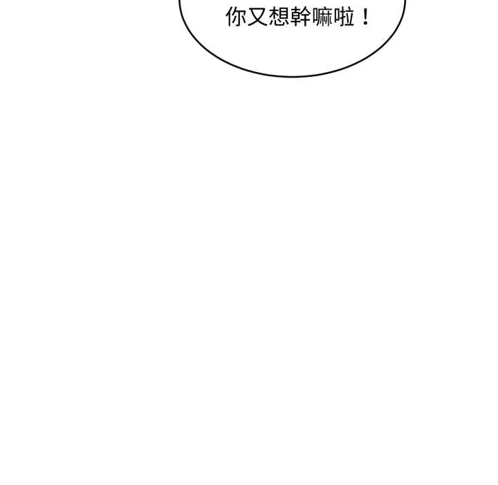 漫画《拒绝当花瓶》第19话第86张图