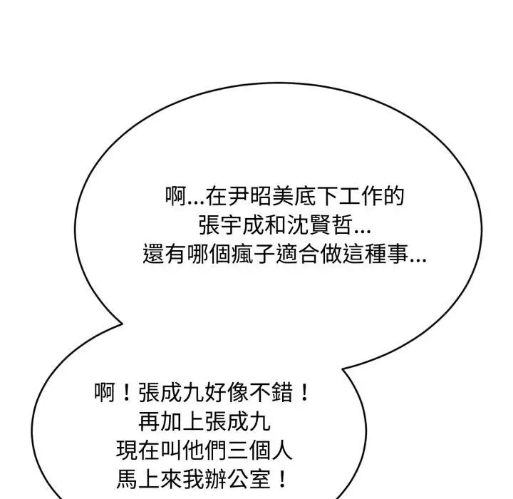 漫画《拒绝当花瓶》第19话第92张图