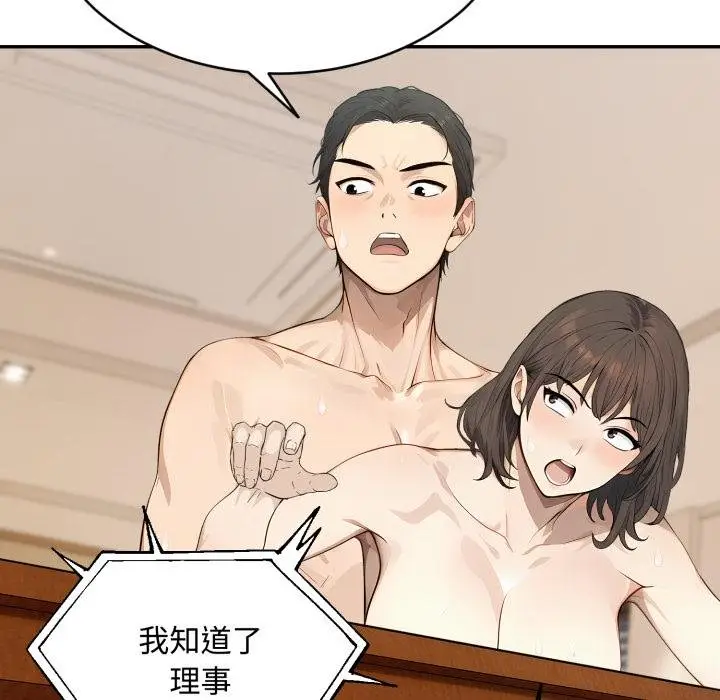 漫画《拒绝当花瓶》第19话第93张图