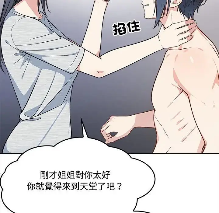 漫画《大学女生宿舍的秘密》第2话第138张图