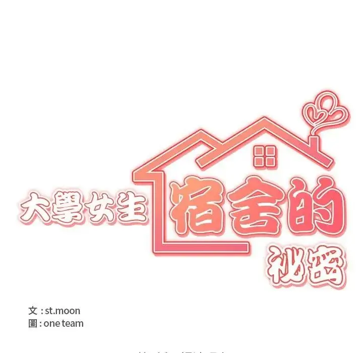 漫画《大学女生宿舍的秘密》第2话第16张图