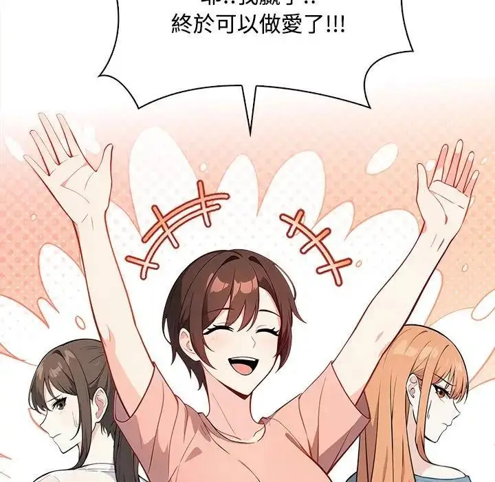 漫画《大学女生宿舍的秘密》第5话第93张图