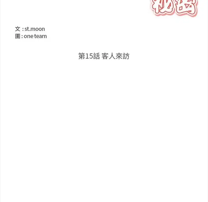 漫画《大学女生宿舍的秘密》第15话第13张图
