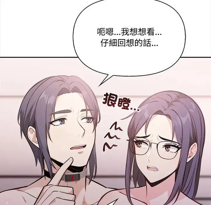 漫画《大学女生宿舍的秘密》第15话第29张图