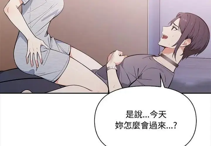 漫画《大学女生宿舍的秘密》第15话第3张图