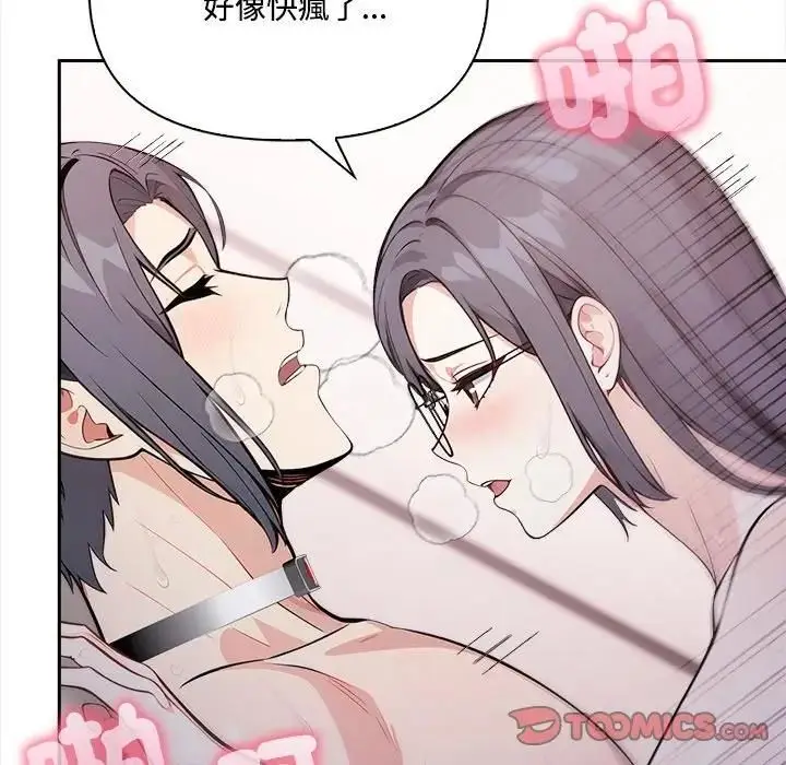 漫画《大学女生宿舍的秘密》第15话第68张图