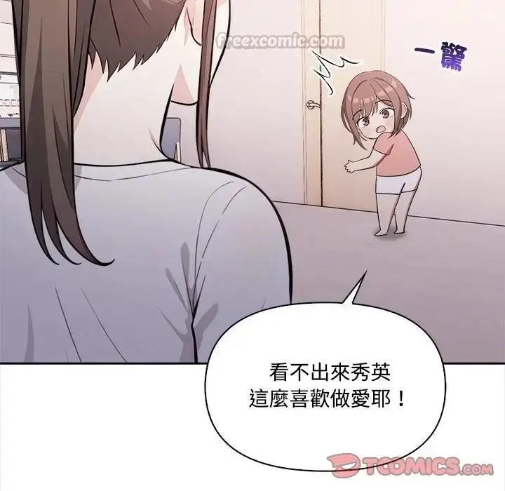 漫画《大学女生宿舍的秘密》第15话第98张图